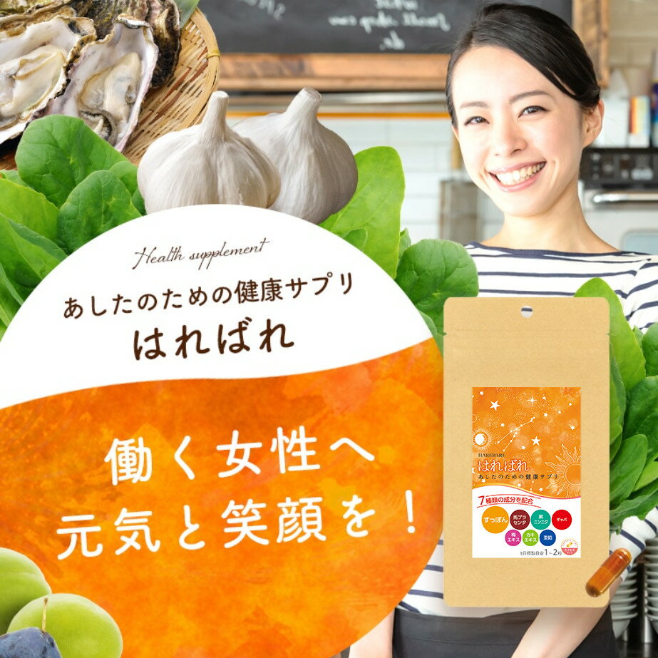 【 すっぽん ＋ プラセンタ ママの活力 サプリ 】 はればれ 31球入り 葉酸 無臭 黒にんにく GABA アリ..