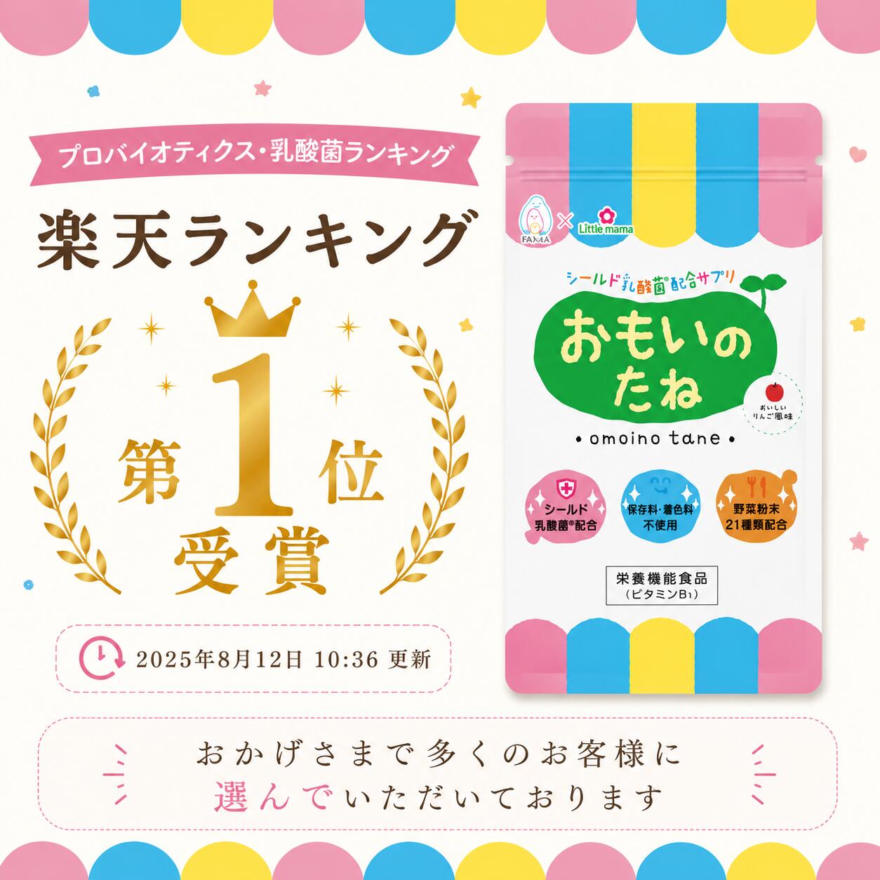 【送料無料 | 10％OFF】【6袋セット】おもいのたね 子ども 乳酸菌 サプリ りんご味...