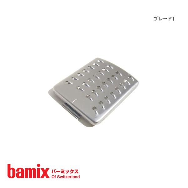 【 メール便 可 】 バーミックス ( bamix ) アタッチメント スライシーディスク用ブレード1 (極細切用 ） 【 正規販…