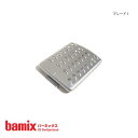 【 メール便 可 】 バーミックス ( bamix ) アタッチメント スライシーディスク用ブレード1 (極細切用 ） 【 正規販売店 】