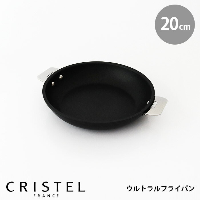 楽天市場】クリステル フライパン 20cmの通販