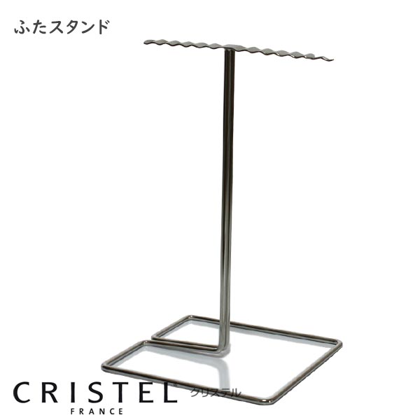 CRISTEL クリステル鍋 ガラス製 フラット蓋 スタンド Lシリーズ 【 正規販売店 】のサムネイル