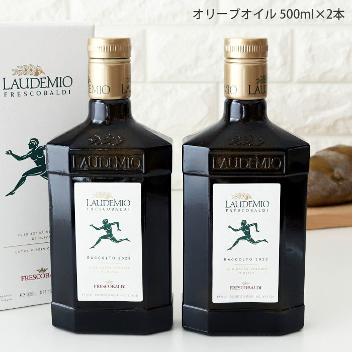 オリーブオイル（売れ筋ランキング） フレスコバルディ ラウデミオ エキストラバージン オリーブオイル / 500ml×2本 ギフトセット 【 正規販売店 】【 メール便不可 】