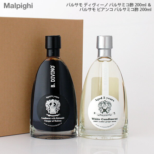 マルピーギ / バルサモ ディヴィーノ 200ml ＆ バルサモ ビアンコ 200ml ( バルサミコ ) ギフトセット 【 正規販売店 】のサムネイル