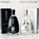 マルピーギ / バルサモ ディヴィーノ 200ml ＆ バルサモ ビアンコ 200ml ( バルサミコ ) ギフトセット 【 正規販売店 】【 メール便不可 】