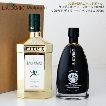 フレスコバルディ ラウデミオ オリーブオイル ( 500ml )＆バルサモ ディヴィーノ (バルサミコ) ギフトセット 【 正規販売店 】