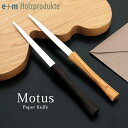 【 メール便可 】 イープラスエム ペーパーナイフ モータス / 全2色　e+m Motus Paper knife 【 正規販売店 】【 熨斗対応不可 】