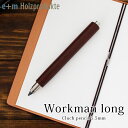 【 メール便可 】 イープラスエム クラッチペンシル 5.5mm ワークマン ロング / 全3色 e m Workman long Cluch Pencil 【 正規販売店 】【 熨斗対応不可 】