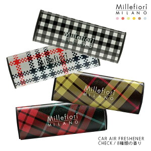 芳香剤 車 Millefiori ( ミッレフィオーリ ) カーエアフレッシュナー ( 車用フレグランス ) CHECK ( チェック )シリーズ 【 正規販売店 】