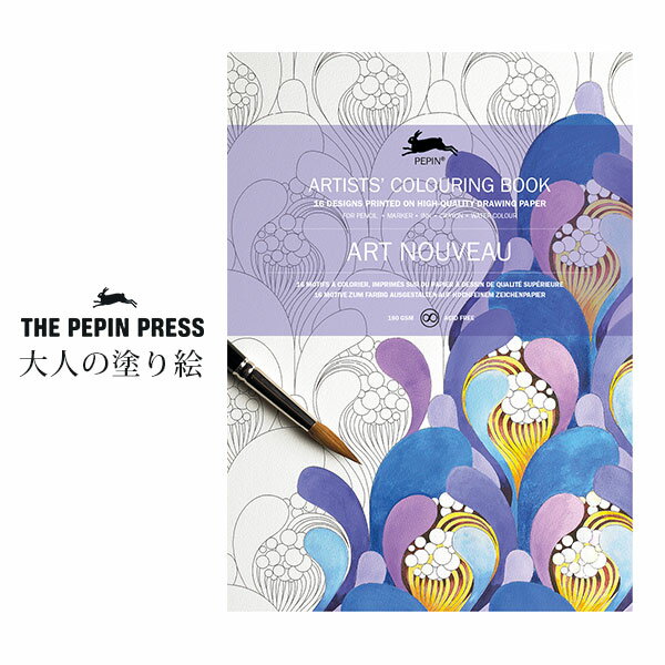 ペピン プレス ( THE PEPIN PRESS ) 大人の塗り絵 カラーリングブック M 「 アールヌーヴォー ( ART NOUVEAU )」 CB-M-001 【 正規販売店 】