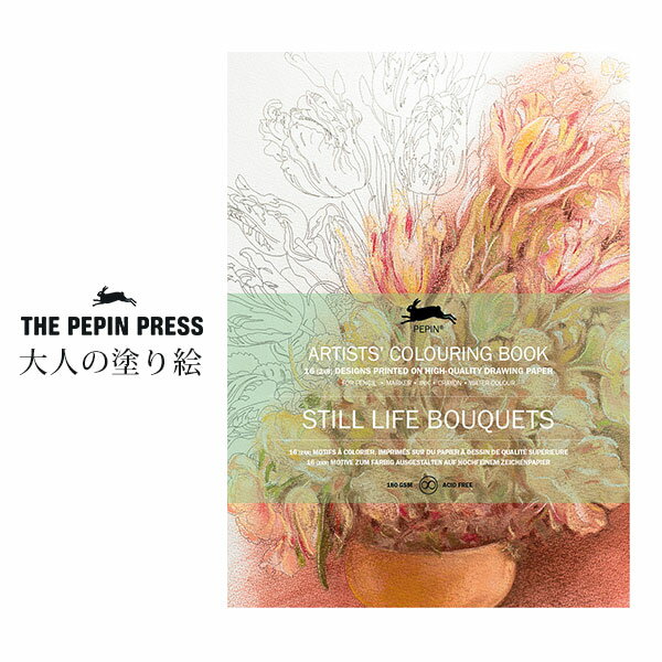 ペピン プレス ( THE PEPIN PRESS ) 大人の塗り絵 カラーリングブック M 「 ブーケ ( STILL LIFE BOUQUETS )」 CB-M-005 【 正規販売店 】