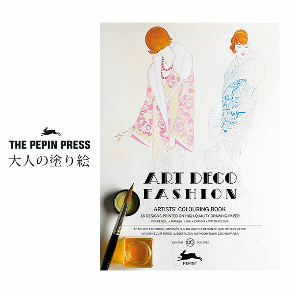 ペピン プレス ( THE PEPIN PRESS ) 大人の塗り絵 カラーリングブック M 「 アールデコ ファッション ( ART DECO FASHION )」 CB-M-008 【 正規販売店 】