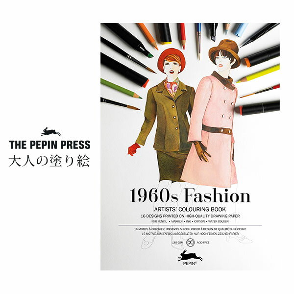 ペピン プレス THE PEPIN PRESS 大人の塗り絵 カラーリングブック M 1960s ファッション 1960s Fashion CB-M-009 【 正規販売店 】