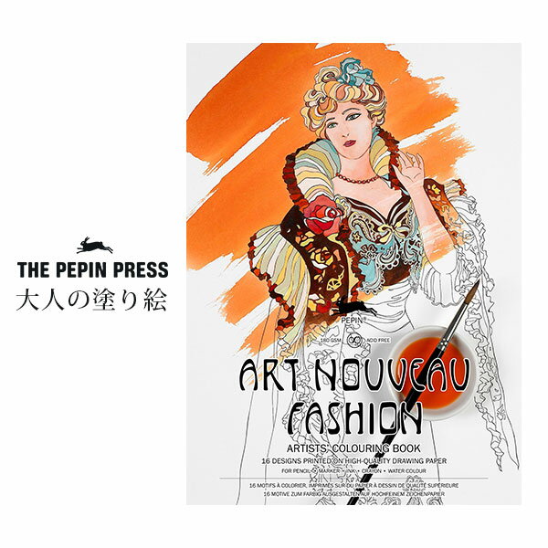 ペピン プレス ( THE PEPIN PRESS ) 大人の塗り絵 カラーリングブック M 「 アールヌーヴォー ファッション ( ART NOUVEAU FASHION )」 CB-M-010 【 正規販売店 】