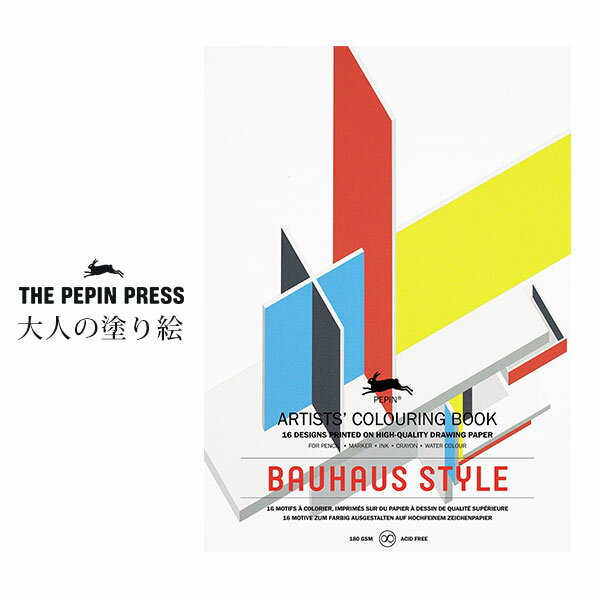 ペピン プレス ( THE PEPIN PRESS ) 大人の塗り絵 カラーリングブック M 「 バウハウス スタイル ( BAUHAUS STYLE )」 CB-M-012 【 正規販売店 】