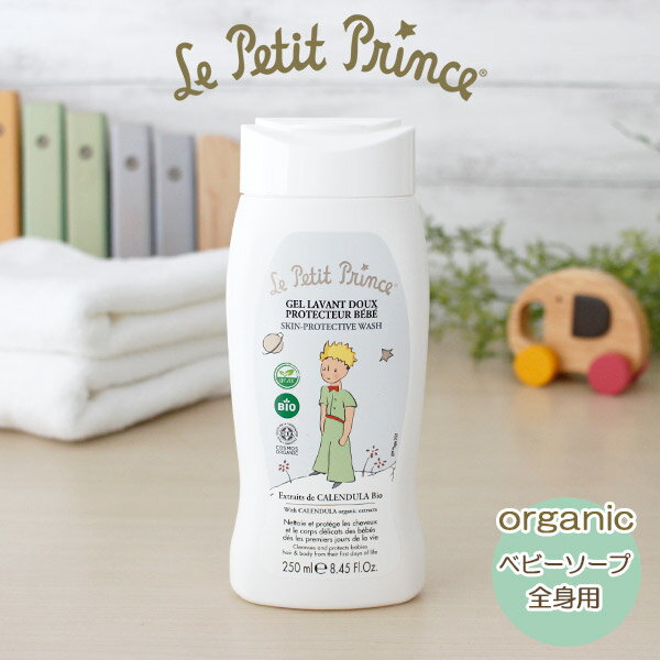 【製品仕様】 ■商品名：Le Petit Prince ベビーソープ ■販売名：ベビーソープLP2 ■型番：7032-LPP030803 ■容量：250ml ■原産国：イタリア ■成分：水、アロエベラ液汁、ラウリル硫酸アンモニウム、グリセリン、コカミドプロピルベタイン、塩化Na、ココイルグルタミン酸Na、ココイルグルタミン酸2Na、PCAオレイン酸グリセリル、デシルグルコシド、ヤシ油アルキルグルコシド、オレイン酸グリセリル、トウキンセンカ花エキス、安息香酸Na、ソルビン酸K、フィチン酸Na、ベンジルアルコール、カプリル酸グリセリル、ウンデシレン酸グリセリル、クエン酸、香料 ▲星の王子さまオーガニックスキンケアを全て見る ■コメント： 大切な赤ちゃんのデリケートな肌をやさしくケアするためのベビースキンケアシリーズ「Le Petit Prince 星の王子さまオーガニックベビー」。オーガニック認証を取得した肌に優しいアイテムは、赤ちゃんはもちろん、デリケートな肌の大人の方にもおすすめです。 こちらはお子さまのデリケートな肌や髪の毛をうるおいを守りながらやさしく洗い上げるヘア＆ボディソープです。髪の毛から顔、からだまで全身にお使いいただけます。100%天然香料使用。 【使用方法】 少量を手やスポンジで泡立て、お肌や髪の毛をやさしく洗います。洗浄後は十分に洗い流してください。 【注意事項】 ※傷、はれもの、湿疹等異常のあるところには使わないでください。 ※肌に異常が生じてないかよく注意してご使用ください。肌に合わない時、使用中に赤み、はれ、かゆみ、刺激、色抜け(白斑等)や黒ずみ等の異常が出た時、直射日光があたって同様の異常が出た時は使用を中止し、皮フ科医へ相談してください。使い続けると症状が悪化することがあります。 ※目に入らないようにご注意ください。目に入った場合は、直ちに洗い流してください。 ※子供や認知症の方などの誤飲等を防ぐため、置き場所に注意してください。 ※必ず保護者の監視のもとで使用させて下さい。 ※開封後はなるべくお早めに使い切りください。 ※パッケージデザインは予告なく変更となる場合がございます。 ※ご覧頂く環境により色・素材の見え方などが実際の商品と多少異なることがございます。 ■関連カテゴリー： ▲イギリス国内シェアNo.1 オーガニックベビーフード ▲ドイツのオーガニック洗剤「ソネット」はこちら ▲ドイツNO.1のシミ取りブランド「Dr.Beckman」 ▲キッズ＆ベビーアイテムはこちら ▲コンテックスのアイテムを全て見る ▲オーガニックアイテムを全て見る■区分：イタリア製・化粧品 ■メーカー：株式会社エトランジェ・ディ・コスタリカ ■広告文責：株式会社プレシャスシーズ (092)892-2331 ▲星の王子さまオーガニックスキンケアを全て見る ▲イギリス国内シェアNo.1 オーガニックベビーフード ▲ドイツのオーガニック洗剤「ソネット」はこちら ▲ドイツNO.1のシミ取りブランド「Dr.Beckman」 ▲キッズ＆ベビーアイテムはこちら ▲コンテックスのアイテムを全て見る ▲みんな大好き！「マリメッコ」はこちら！ ▲オーガニックアイテムを全て見る ※傷、はれもの、湿疹等異常のあるところには使わないでください。 ※肌に異常が生じてないかよく注意してご使用ください。肌に合わない時、使用中に赤み、はれ、かゆみ、刺激、色抜け(白斑等)や黒ずみ等の異常が出た時、直射日光があたって同様の異常が出た時は使用を中止し、皮フ科医へ相談してください。使い続けると症状が悪化することがあります。 ※目に入らないようにご注意ください。目に入った場合は、直ちに洗い流してください。 ※子供や認知症の方などの誤飲等を防ぐため、置き場所に注意してください。 ※必ず保護者の監視のもとで使用させて下さい。 ※開封後はなるべくお早めに使い切りください。 ※パッケージデザインは予告なく変更となる場合がございます。 ※ご覧頂く環境により色・素材の見え方などが実際の商品と多少異なることがございます。