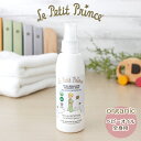 星の王子さま オーガニック ベビー ボディオイル 150ml ( 全身用 ) le Petit Prince オーガニック スキン ケア 7032-LPP030806 【 正規販売店 】【 メール便不可 】