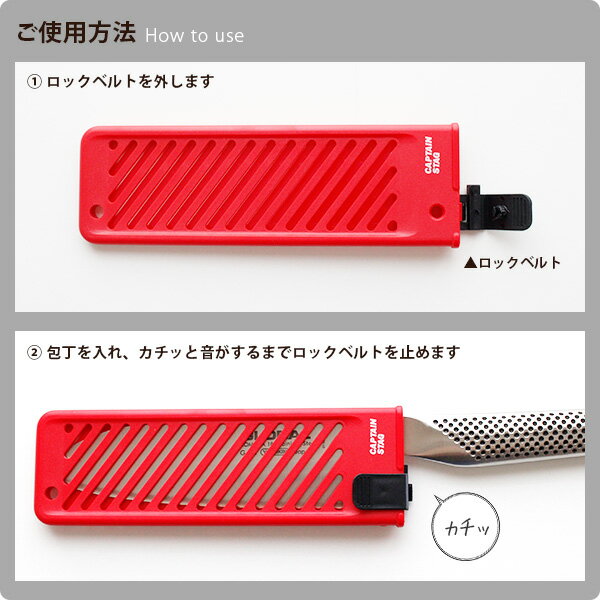 【 メール便 4個まで 可 】 キャプテン スタッグ CAPTAIN STAG 包丁カバー 包丁ケース 安全包丁サヤ / 全3カラー 【 正規販売店 】通販格安セール情報 楽天 通販