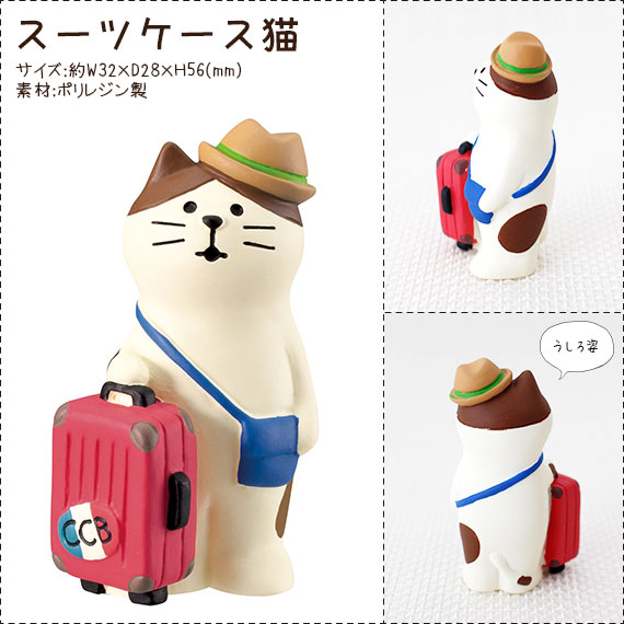 コンコンブル ( concombre ) デコレ ( DECOLE ) 旅猫 「 スーツ