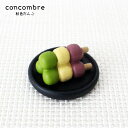 コンコンブル ( concombre ) デコレ ( DEC...
