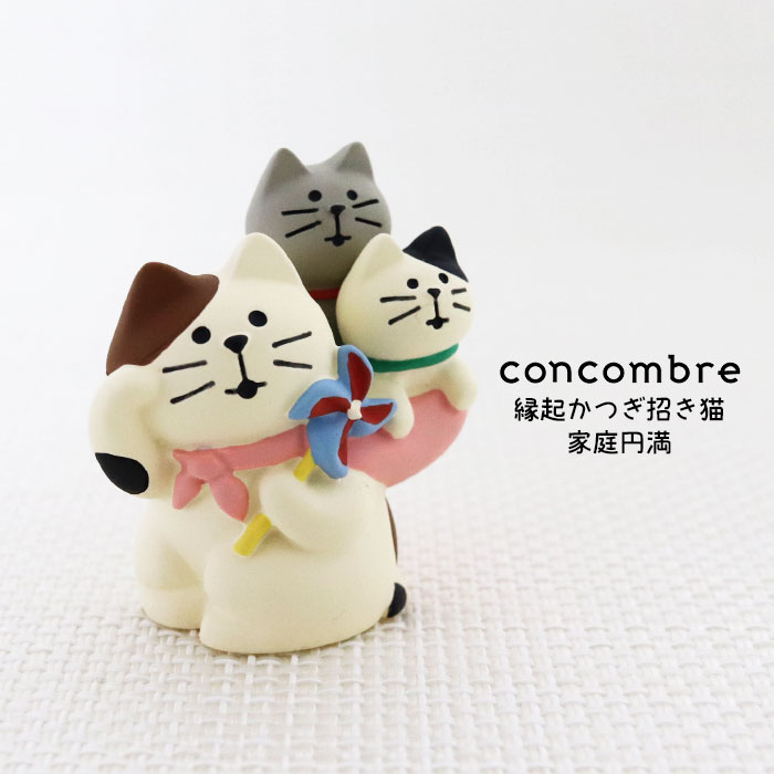 コンコンブル ( concombre ) デコレ ( DECOLE ) お正月 「 縁起かつぎ招き猫 家庭円満 」 ZCB-28949 まったり いやしの マスコット