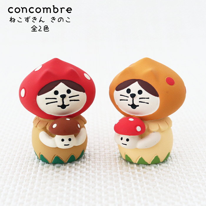 コンコンブル ( concombre ) デコレ ( DECOLE ) きのこの森 「 ねこずきん きのこ / 全2色 」 ZCB-3532..