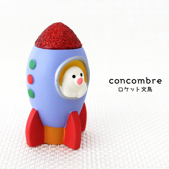 コンコンブル ( concombre ) デコレ ( DECOLE ) 夏 宇宙の旅猫 「 ロケット文鳥 」 ZCB-79355 まったり いやしの マスコット