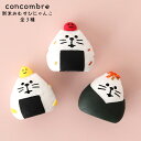 コンコンブル ( concombre ) デコレ ( DECOLE ) 秋 新米祭り「 新米おむすびにゃんこ / 全3種 」 まったり いやしの マスコット 【 正規販売店 】【 熨斗対応不可/メール便不可 】(3)