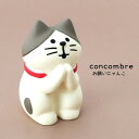 コンコンブル ( concombre ) デコレ ( DECOLE ) クリスマス 「 お願いにゃんこ 」 ZCB-47951 まったり いやしの マスコット 【 正規販売店 】【 熨斗対応不可/メール便不可 】