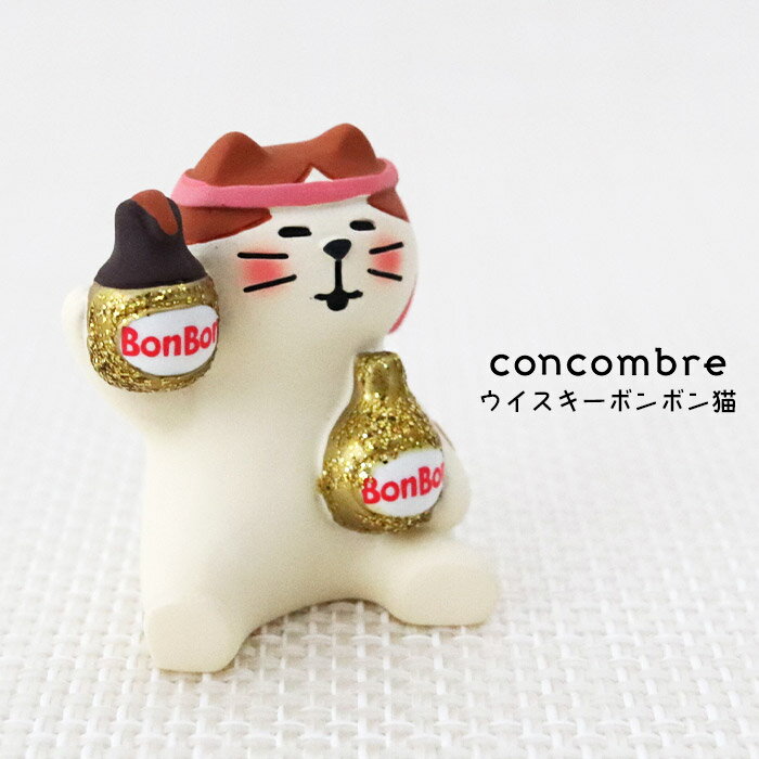 コンコンブル ( concombre ) デコレ ( DECOLE ) バレンタイン 「 ウイスキーボンボン猫 」 ZCB-90304 まったり いやしの マスコット 【 正規販売店 】【 熨斗対応不可/メール便不可 】