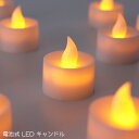 火を使わない キャンドル LED ティーライト キャンドル T-LIGHT CANDLE 電池式