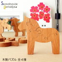 スカンジナビスク ヘムスロイド ( Skandinavisk Hemslojd )北欧 木製 パズル ゲーム 【全4種】 【 正規販売店 】