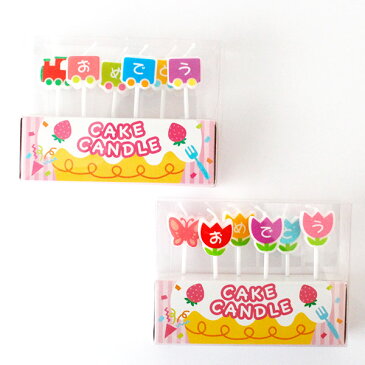 kameyama candle house パーティー キャンドル 「 おめでとう 」 BA577-00 【 正規販売店 】
