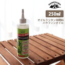 カメヤマキャンドルハウス パラフィンオイル 250ml オイルランタン用 燃料 B-7713-00-00C 【 正規販売店 】【 沖縄・離島への発送不可 】