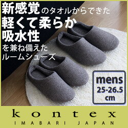kontexラーナ/ルームシューズ