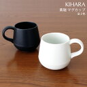 キハラ ( KIHARA ) 素磁 そじ マグカップ 単品 / 全2色 【 正規販売店 】
