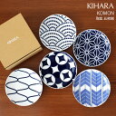 キハラ ( KIHARA ) 小紋 コモン ( KOMON ) 取皿 『 5枚揃 ( 5枚セット ) 』 専用箱入り 【 正規販売店 】