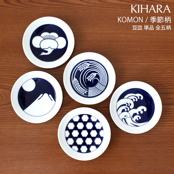 キハラ 食器 キハラ ( KIHARA ) 小紋 コモン ( KOMON ) 豆皿 季節柄 『 単品 』/ 全5柄 【 正規販売店 】