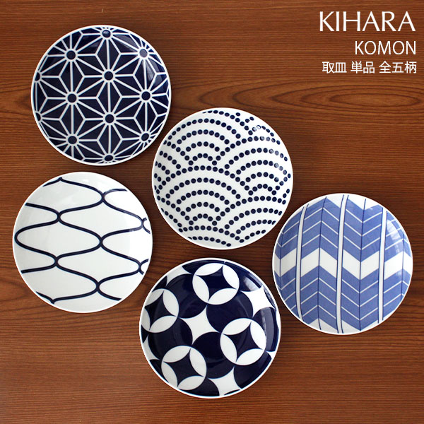 キハラ ( KIHARA ) 小紋 コモン ( KOMON ) 取皿 『 単品 』/ 全5柄 【 正規販売店 】