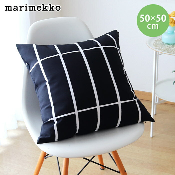 【 メール便可 】 マリメッコ ティイリスキヴィ クッションカバー 50×50cm / ブラック×ホワイト (中綿なし)　marimekko Tiiliskivi Cushion Cover　【 正規販売店 】