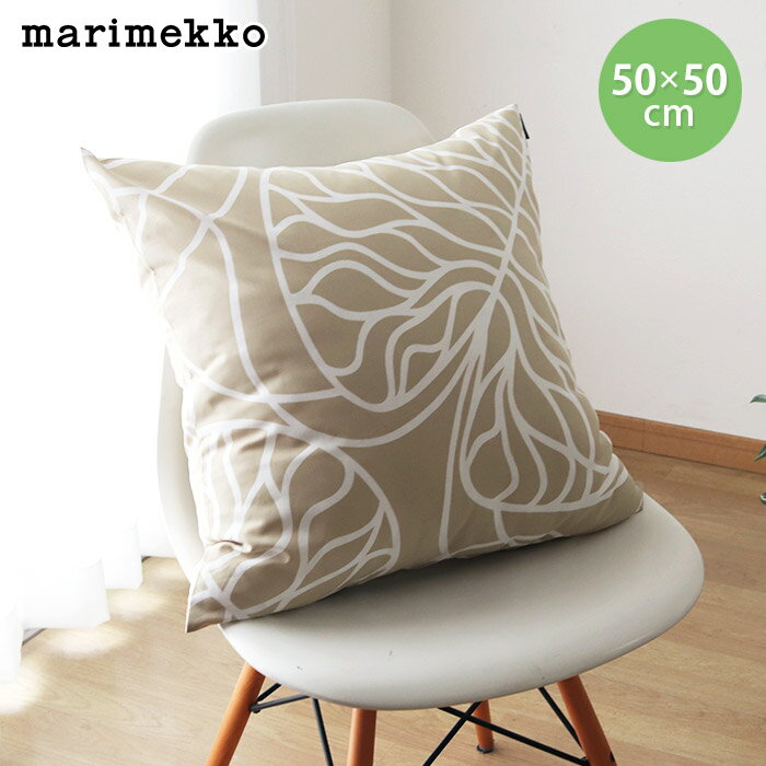 【 メール便可 】 マリメッコ ボットナ クッションカバー 50×50cm / ベージュ×ホワイト (中綿なし)　marimekko Bottna Cushion Cover　【 正規販売店 】