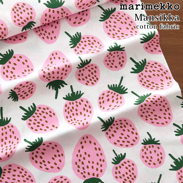 マリメッコ ファブリック 生地 マンシッカ コットンファブリック / ホワイト×ピンク(138)　marimekko Mansikka cotton fabric　幅約145cm 30cm以上 10cm単位 切り売り