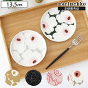 マリメッコ プレート 13.5cm / 全6種 marimekko plate 135mm 【 正規販売店 】【 メール便不可 】