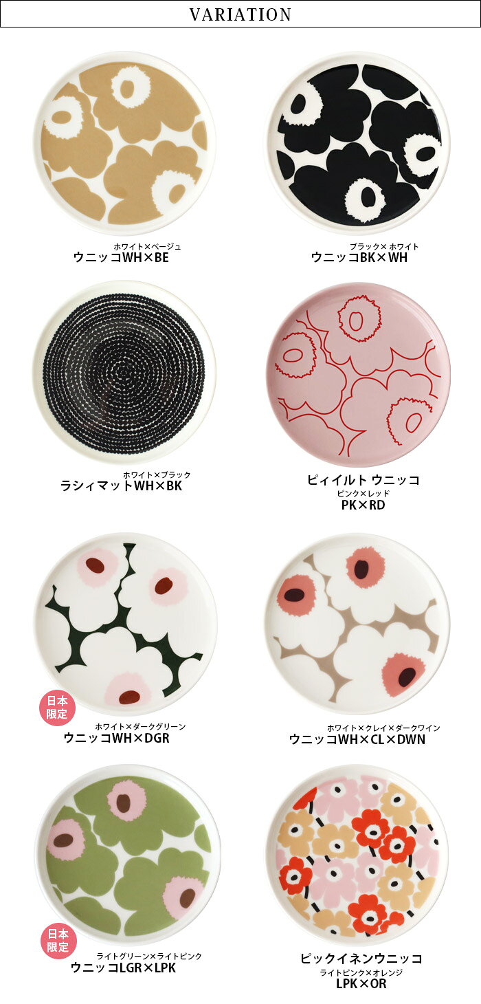 マリメッコ プレート 13.5cm / 全8種　marimekko plate 135mm 【 正規販売店 】【 ...