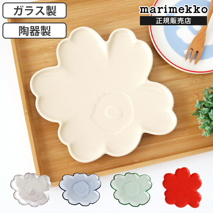 マリメッコ ウニッコ シェイプ プレート ( ガラス / 陶器 ) 20cm　marimekko Unikko shape plate 