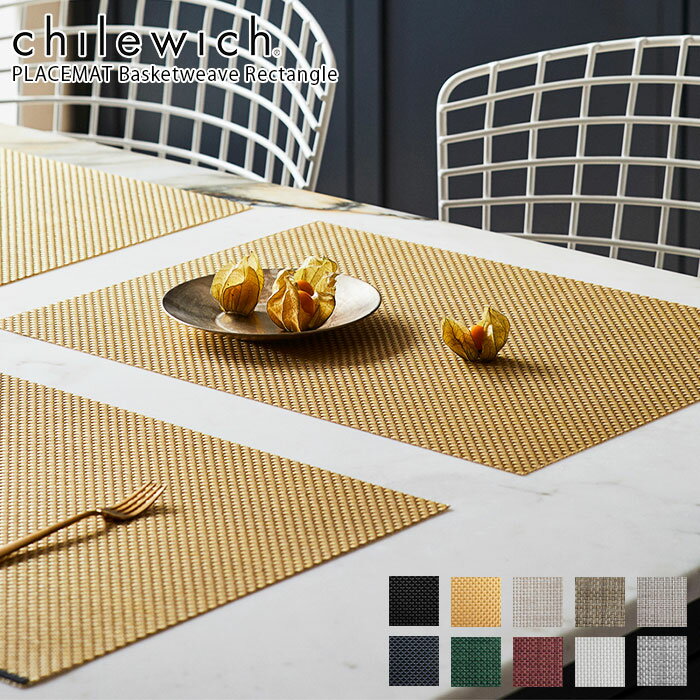 チルウィッチ ランチョンマット バスケットウィーブ / 全10色 chilewich Basketweave Placemat　