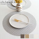 チルウィッチ ランチョンマット オリガミ ラウンド / 全4色　chilewich Origami Placemat Round　