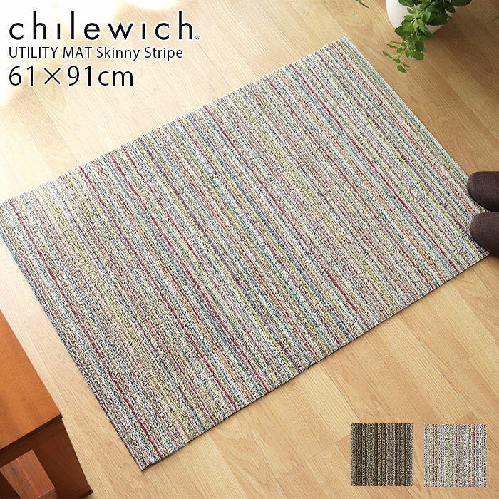 チルウィッチ シャグ ユーティリティマット 61×91cm スキニー ストライプ / 全2色　chilewich Skinny Stripe shag utility mat 
