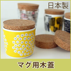 コルク蓋