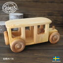 木のおもちゃ DEBRESK ( デブレスカ ) 北欧のバス DC17【 正規販売店 】